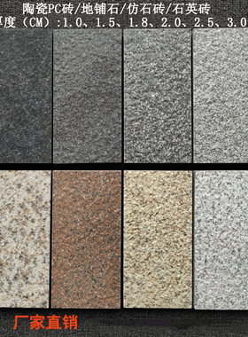 仿花岗岩地铺石庭院地砖户外广场花园陶瓷PC砖防滑仿石瓷砖石英砖