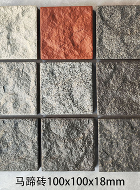 100X100X18马蹄砖广场砖花园庭院地砖PC砖仿花岗岩抗压防滑瓷砖