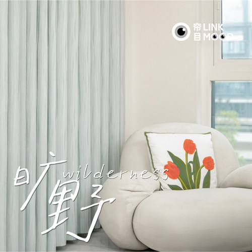 帘目|旷野新品设计感肌理窗帘
