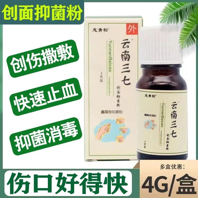 消炎伤口愈合专用云南白药粉外用金疮药人用生肌散刀伤药金创止血