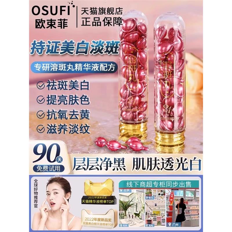 美白精华液溶斑丸去融斑