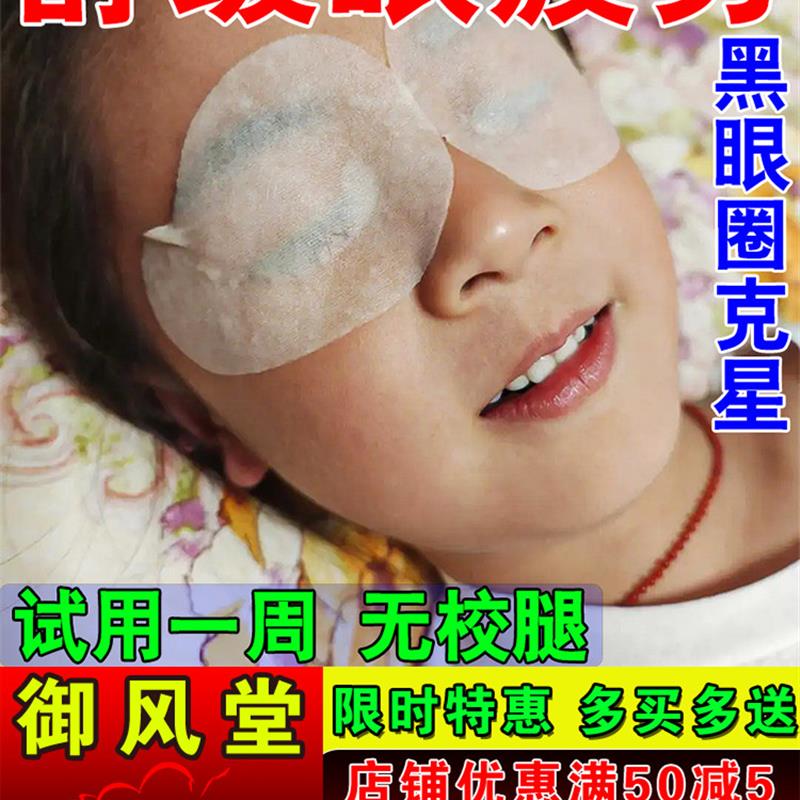 专攻大眼袋去除泪沟眼袋神器眼疲劳男女黑眼圈改善皱纹专用眼贴膜