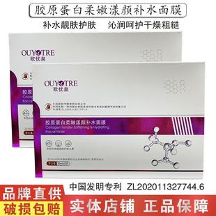 舒缓提亮肤色修复粗糙男女 胶原蛋白柔嫩漾颜补水面膜滋润干燥保湿