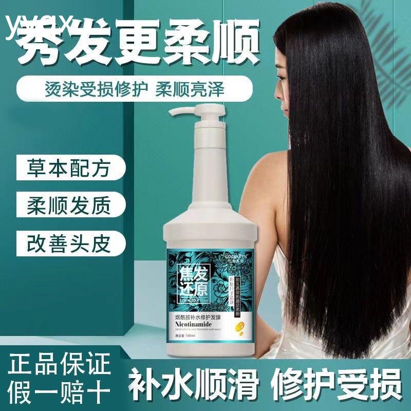 f正品正品焦发护理还原直发膏还原水光酸发膜修复干枯补水顺滑