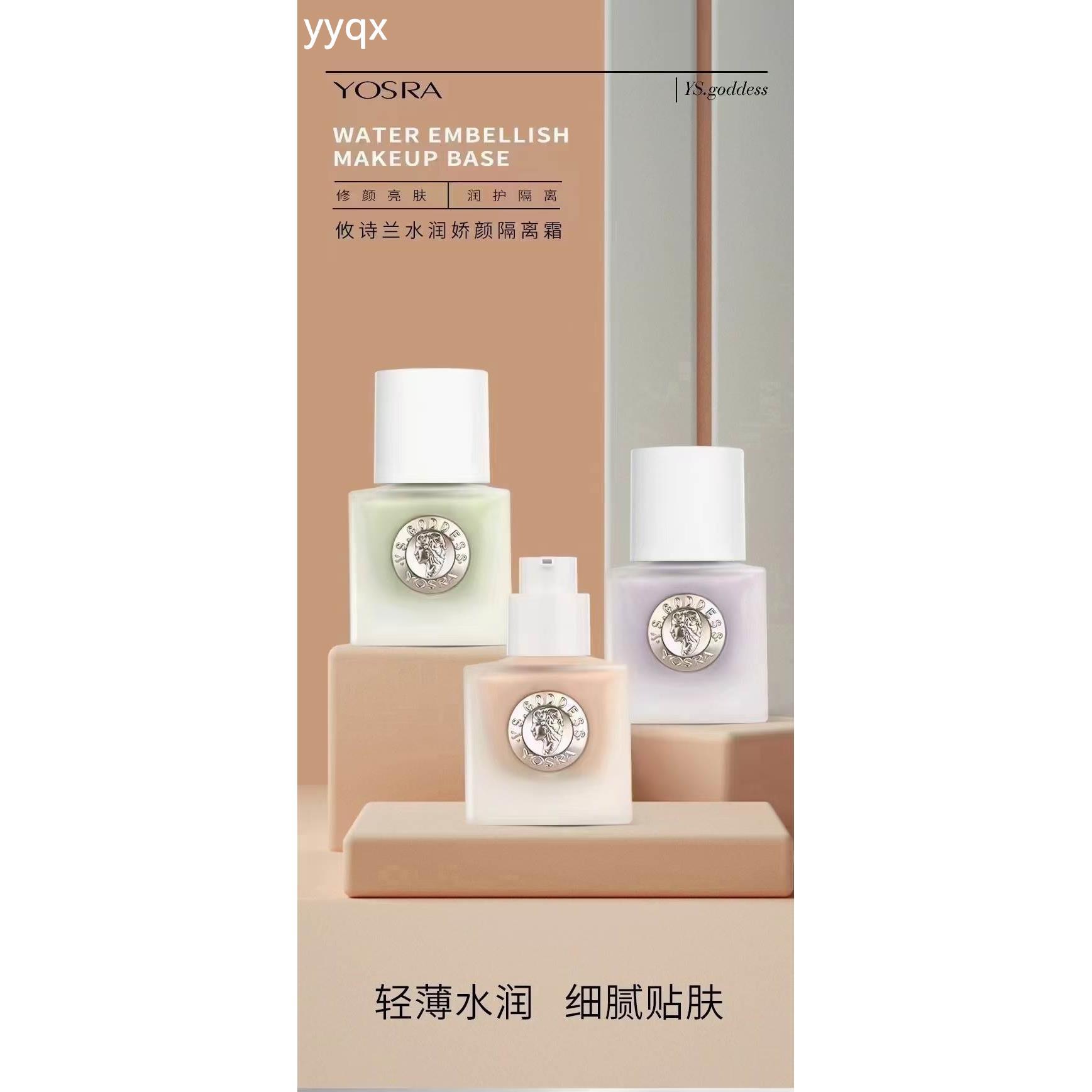 水润娇颜隔离霜补水遮瑕肤质持久不脱妆自然提亮肤色敏感肌