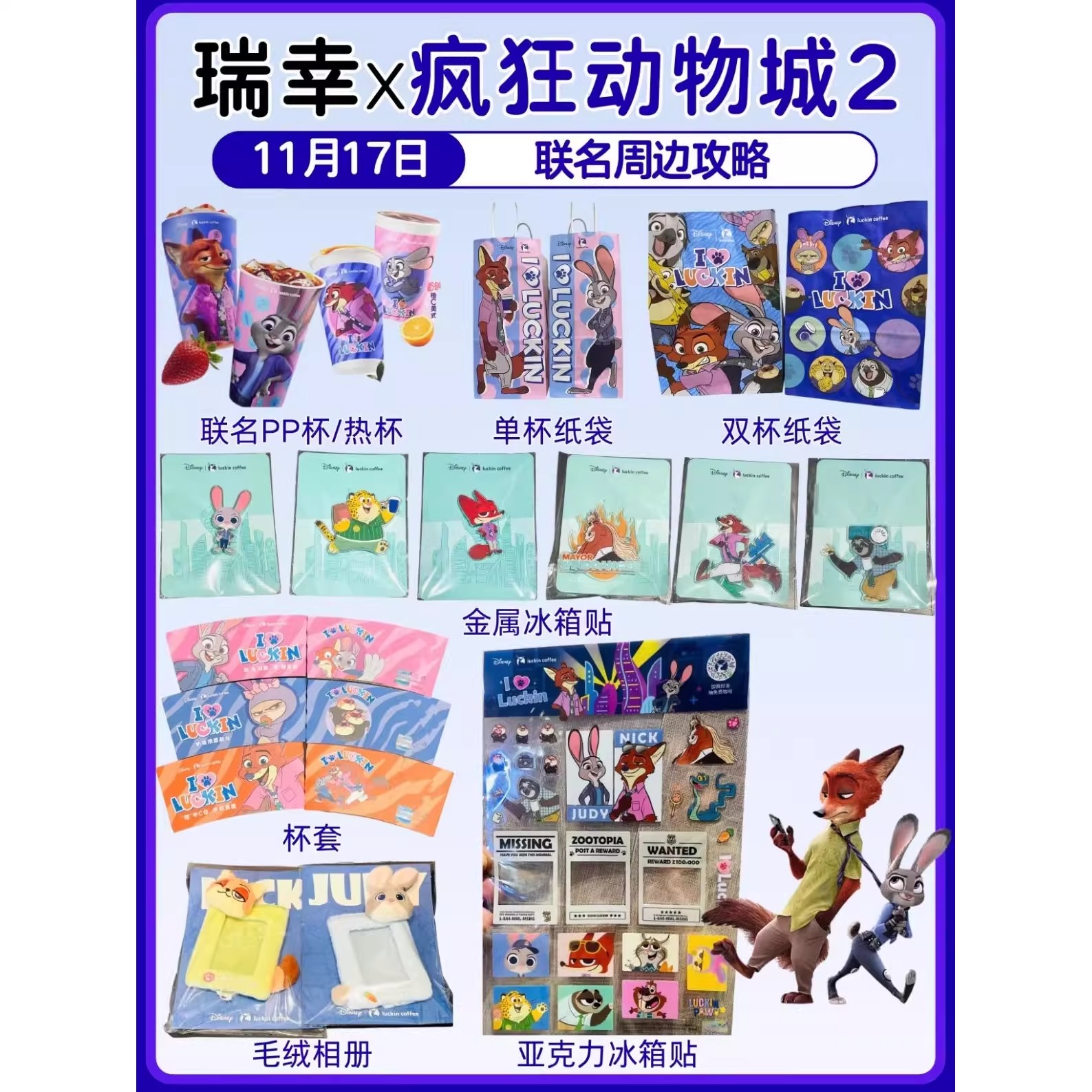 瑞幸疯狂动物城2冰箱贴周边联名可爱卡通尼克朱迪亚克力金属徽章