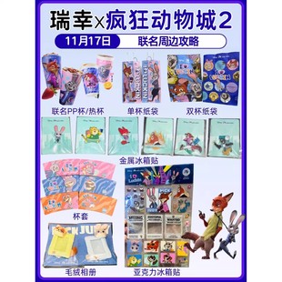 瑞幸疯狂动物城2冰箱贴周边联名可爱卡通尼克朱迪亚克力金属徽章