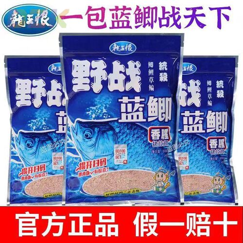 龙王恨野战蓝鲫九一八老三样鱼饵料野钓鲫鱼鲤鱼通杀套餐腥香鱼y9