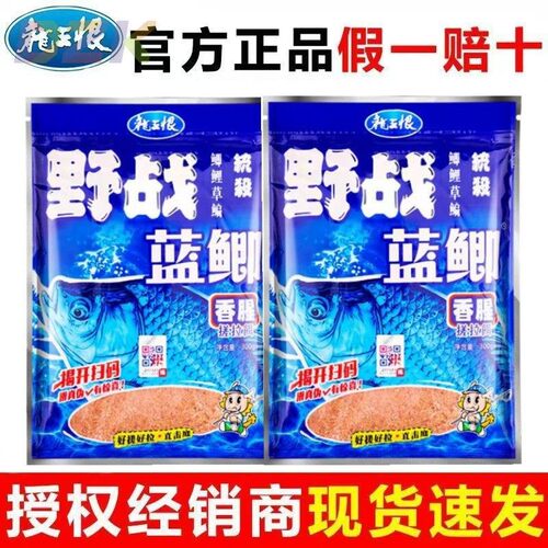 龙王恨野战蓝鲫鱼饵野钓鲫鱼鲤鱼九一八速攻老三样配方拉饵y2