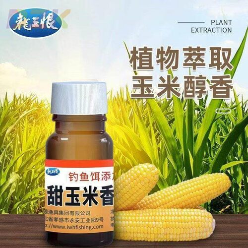 龙王恨甜玉米香精钓鱼专用野钓浓缩诱鱼剂鲤草鱼饵料添加剂钓鱼y6