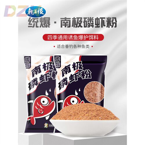 龙王恨天问南极鲜虾粉饵料浓腥诱鱼野钓鱼饵鲫鱼罗非饵料虾饵窝y8
