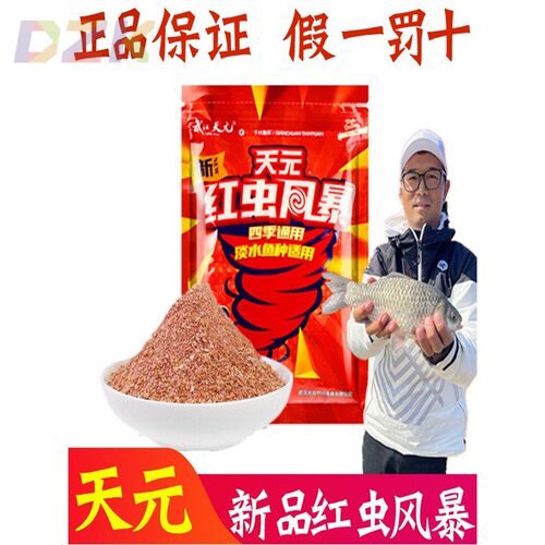 武汉天元邓刚新红虫风暴一易包搞定四季野钓鲫鱼鲤鱼黑坑通杀饵y3