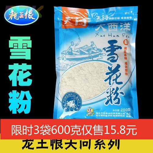 龙王恨天问大西洋雪花粉本味香甜粘粉拉丝粉轻浮基础状态饵添加y3