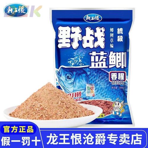 龙王恨九一八野战蓝鲫老版鲫鲤鱼钓鱼饵料老三样正品通杀鱼食y8