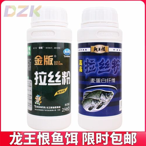 龙王恨拉丝粉瓶装小麦蛋白纤维金版竞技拉丝粉250台钓鱼饵料添y1