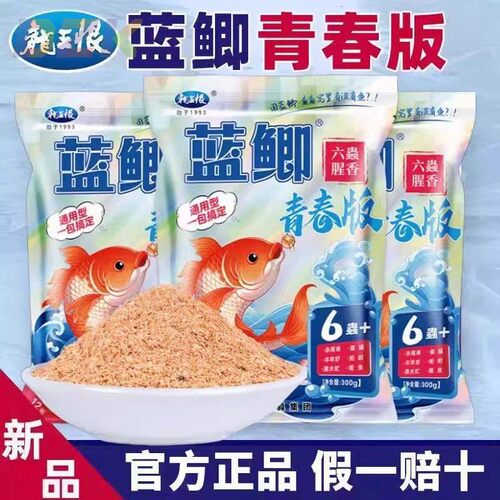 龙王恨新品蓝鲫青春版六虫腥香鱼饵四季钓鱼通杀鲫鲤草鳊通用饵y2