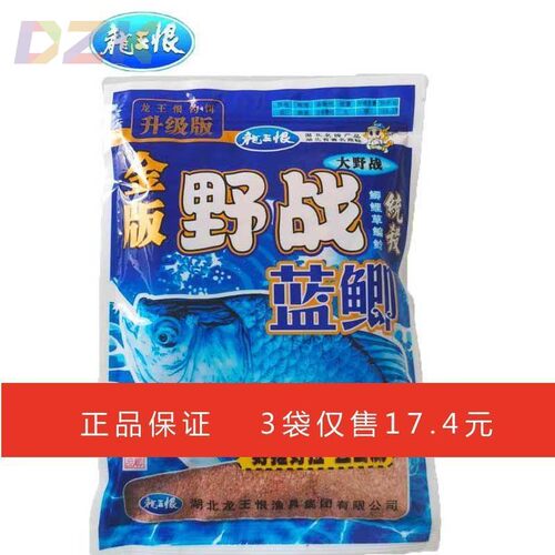 龙王恨正品金版冬季腥香鲫鲤草鱼通杀粉状饵料野战蓝鲫台钓老三y2