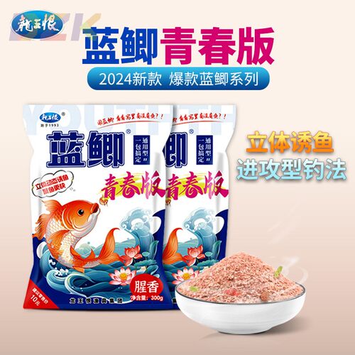 龙王恨鱼饵蓝鲫青春版秋冬鲫鱼饵料野钓专用小肽蛋白黑坑y3