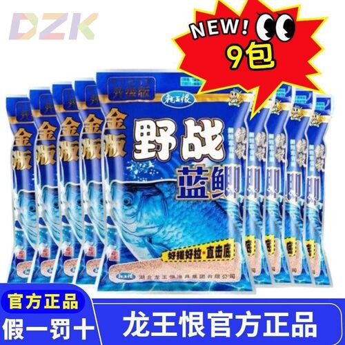 龙王恨【9包】金版野战蓝鲫粉状鲫鱼饵鲤鱼饵通杀草鱼专业野钓y5