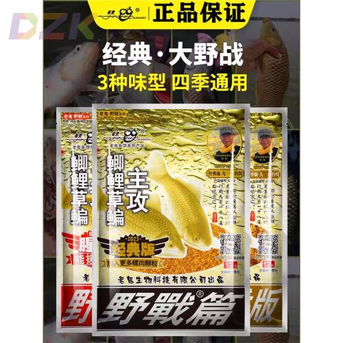 老鬼鱼饵 918大野战饵料九一八香腥味江河湖库野钓鲫鲤鱼蓝鲫通y4