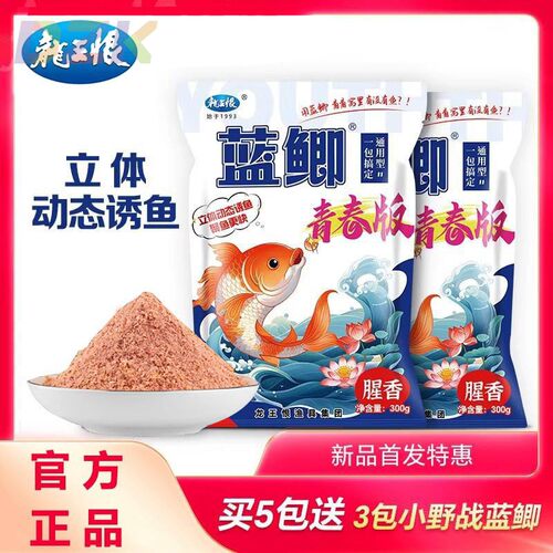 龙王恨鱼饵蓝鲫青春版野钓鲫鱼饵料小肽蛋白黑坑钓鱼一包搞定y4