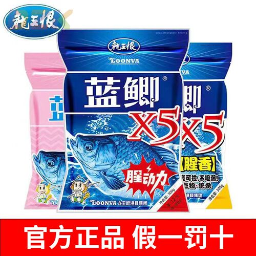 龙王恨鱼饵野战蓝鲫X5腥香谷动力腥动力饵料野钓鲫鲤通用拉饵鱼y6