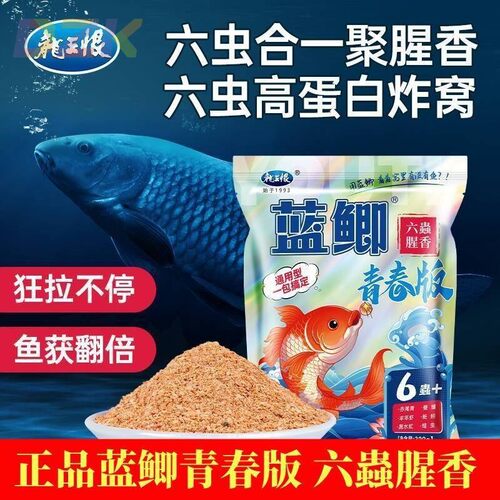 龙王恨鱼饵蓝鲫青春版六蟲腥香饵料野钓鲫鲤草鱼食黑坑竞技通用y2