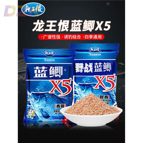 龙王恨鱼饵野战蓝鲫X5腥香钓鱼饵料老三样野钓鲫鱼鲤鱼草鱼窝料y4