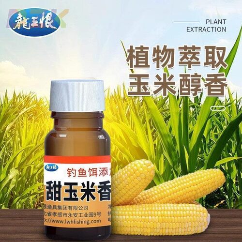 龙王恨鱼饵甜玉米香精金版嫩玉米野钓专业钓鱼小药添加剂综合饵y8
