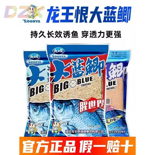 龙王恨蓝鲫X5鱼饵野战蓝鲫饵料野钓鲫鱼通杀香腥香夏季鱼食新三y1