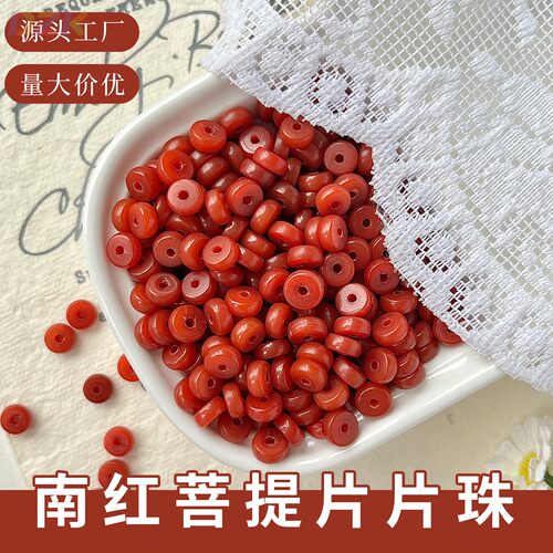 南红菩提根散珠DIY手串佛珠片片珠散珠子文玩手工材料菩提子高y7