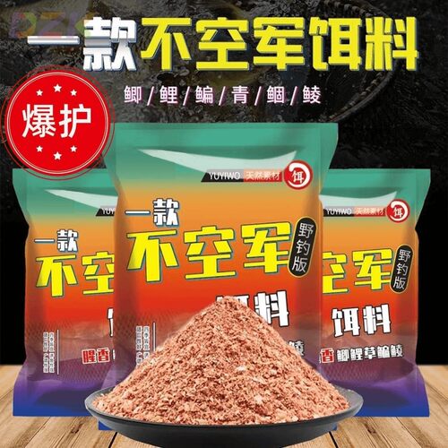 化氏不空军的鱼饵料四季通用单开鲫鲤鱼食一包搞定野钓饵料y2
