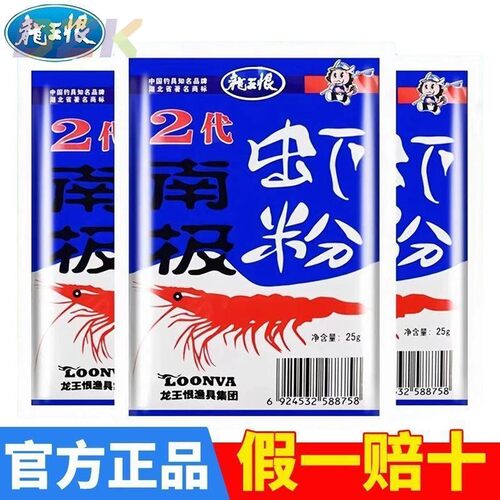 龙王恨正品南极虾鱼饵虾粉专用腥味饵料添加剂鲫鱼诱鱼剂野钓杀y2