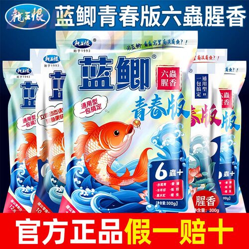 龙王恨蓝鲫青春版二代六蟲腥香六虫饵料野钓鲫鱼鲤鱼草鱼饵料鱼y5