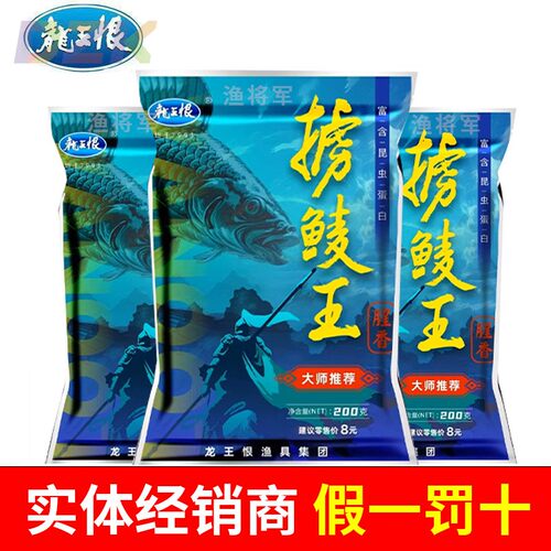 龙王恨新品掳鲮王专攻鲮鱼饵料鲮鱼饵野钓腥香野钓土鲮麦鲮泰鲮y6