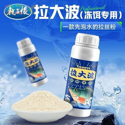 龙王恨拉大波拉丝粉冻饵专用拉大球y3