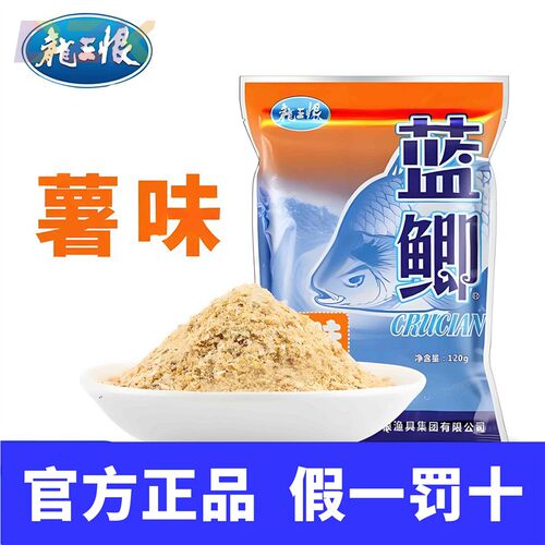 龙王恨鱼饵草莓蓝鲫薯味鱼饵甜薯香鲫野钓鲫鱼鲤鱼麦麸香饵料鱼y5