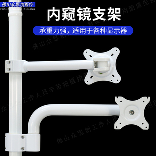 金属内窥镜支架 牙科口腔内窥镜 口腔显示器支架 牙椅配件支架