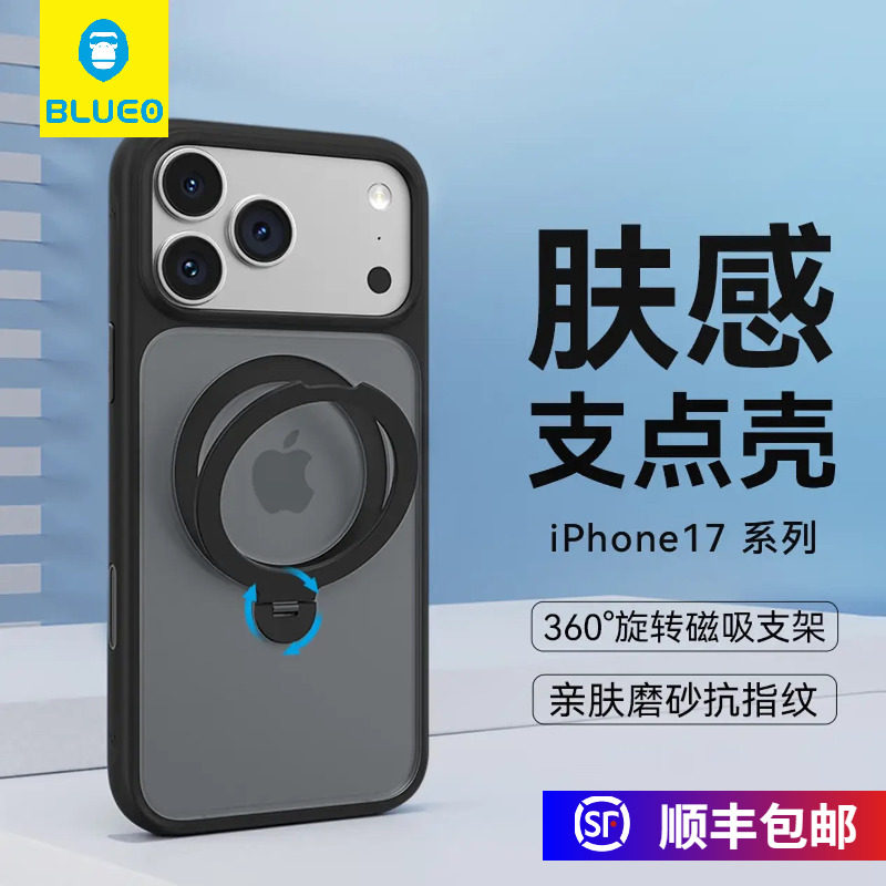 蓝猩肤感支点磨砂磁吸保护壳