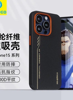 蓝猩先生（平纹装甲版） 苹果16promax手机壳600D芳纶纤维龙运限定保护套iPhone15Pro全包防摔磁吸软包肤感壳