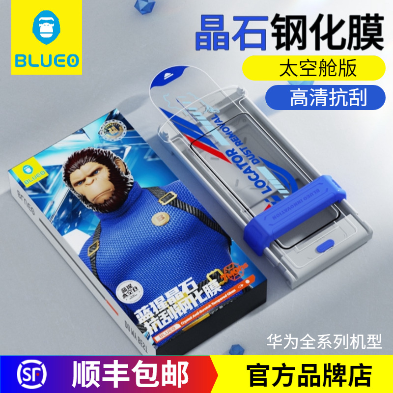 蓝猩Mate60pro晶石防刮钢化膜