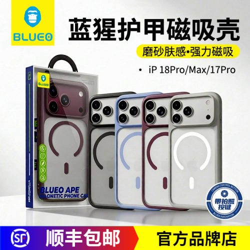 蓝猩17promax护甲磨砂磁吸保护壳