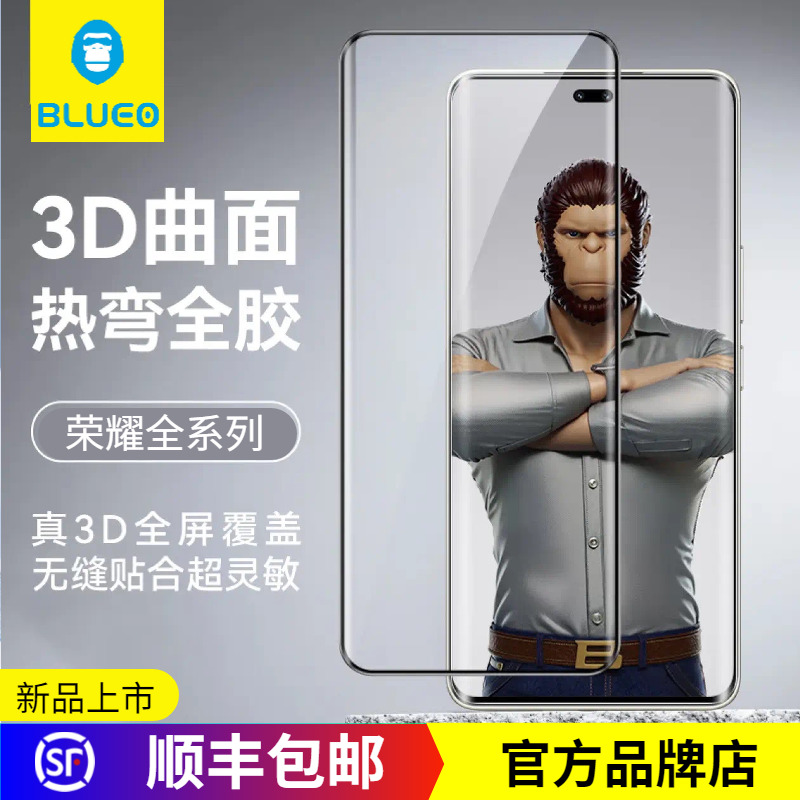 蓝猩荣耀3D热弯曲面高清钢化膜