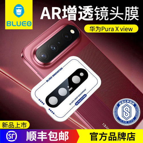 蓝猩华为PuraXView增透AR镜头膜