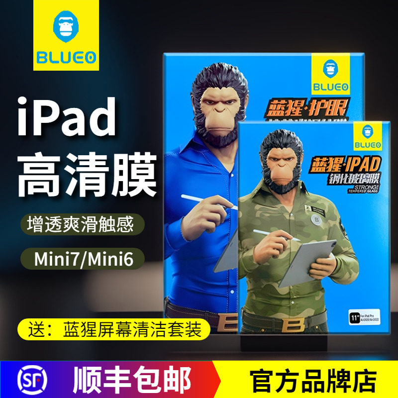 蓝猩适用于Mini7钢化膜iPadPro2024款高清膜ipadair6平板保护膜13寸钢化防摔全覆盖Air11寸护眼抗蓝光12.9寸