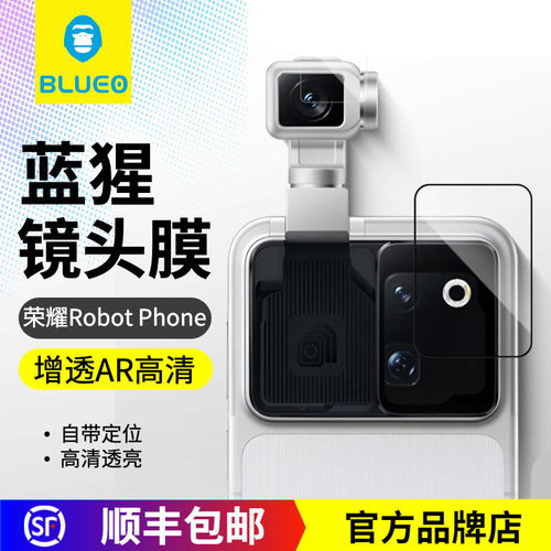 蓝猩荣耀RobotPhone镜头膜AR增透