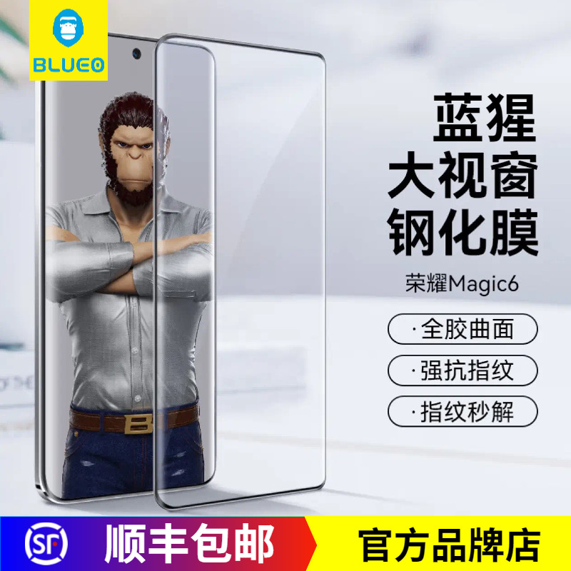 蓝猩荣耀magic6pro全胶钢化膜