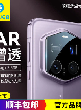 蓝猩适用荣耀Magic7RSR保时捷镜头膜Magic8Pro增透AR高清6至臻版