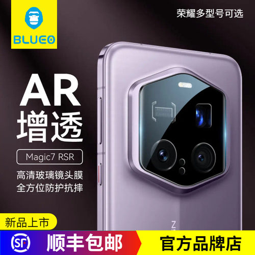 蓝猩荣耀Magic7RSR保时捷镜头膜