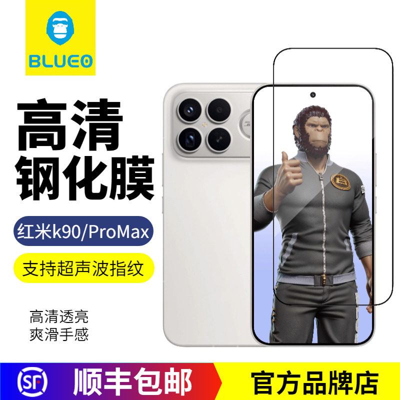 蓝猩红米K90ProMax高清钢化膜图片